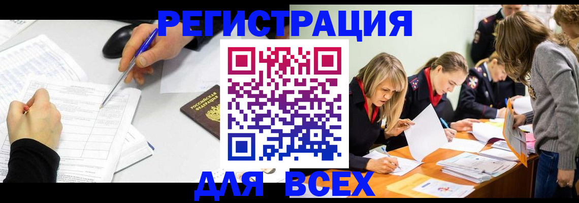 миграционный учет в Чапаевске