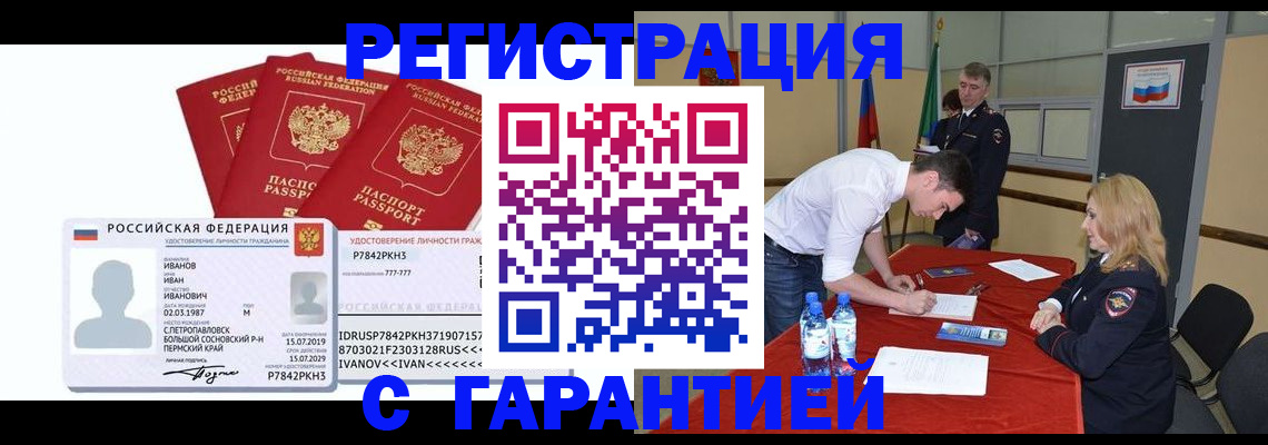 прописка в квартире в Чапаевске