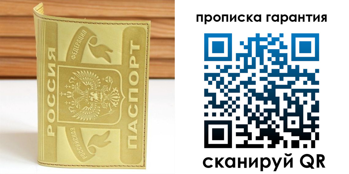 прописка штамп в Чапаевске