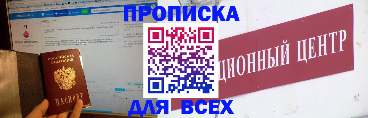 временная прописка в Чапаевске