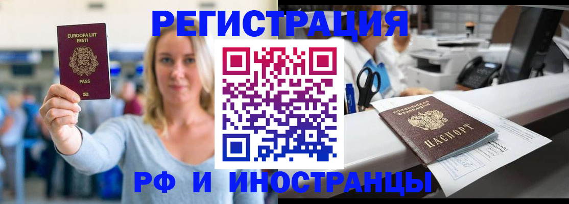 временная регистрация законно в Чапаевске