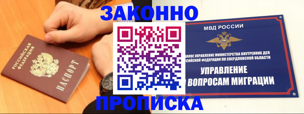 прописка для школы в Чапаевске
